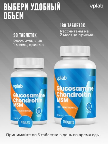 Vplab Глюкозамин Хондроитин МСМ, 90 таблеток