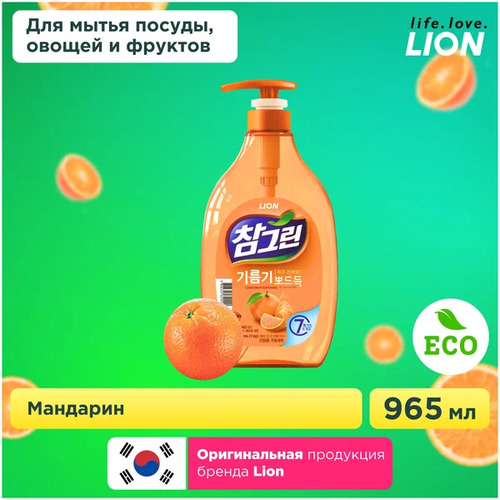 CJ LION, Средство для мытья посуды, ОВОЩЕЙ и ФРУКТОВ 