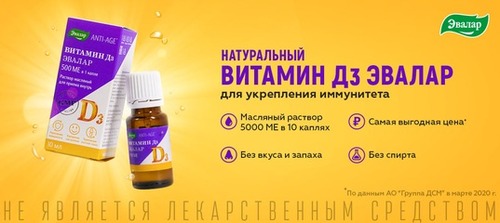 Эвалар Витамин D3 для детей капли 500 МЕ 10 ml
