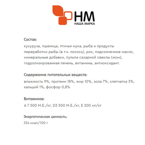 Наша Марка, Сухой корм для взрослых собак (лосось/рис), 500 гр