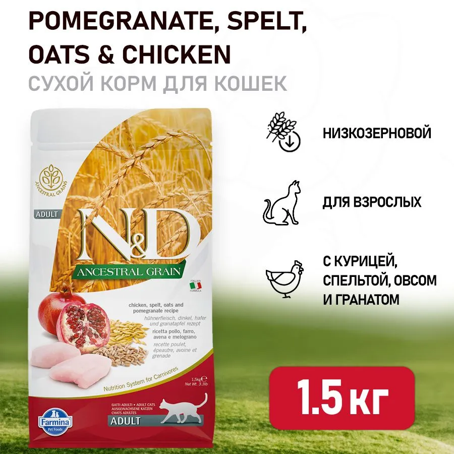 Farmina, N&D, Низкозерновой сухой корм для взрослых котов и кошек (курица/гранат), 1,5 кг