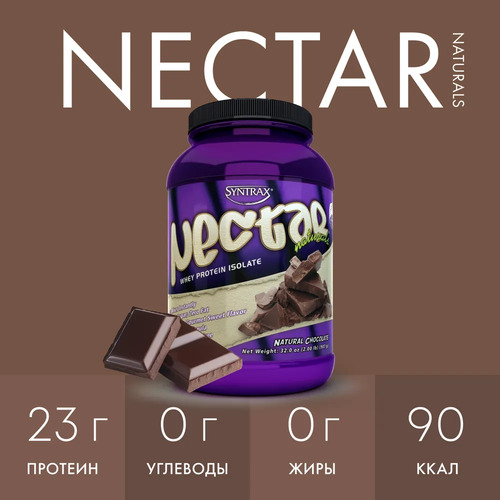 Syntrax Nectar Lattes, Сывороточный Изолят 908 гр
