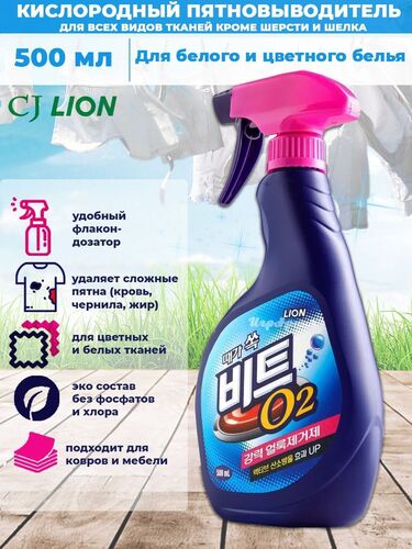 CJ LION, Кислородный Пятновыводитель для Трудновыводимых пятен, Beat Foam Spray 500 мл спрей
