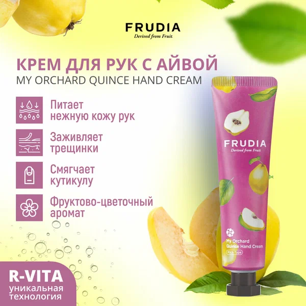 FRUDIA Крем для рук - Айва, My Orchard Quince Hand Cream 30 гр