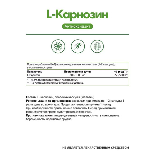 NaturalSupp L-Карнозин 500 мг, 30 капсул