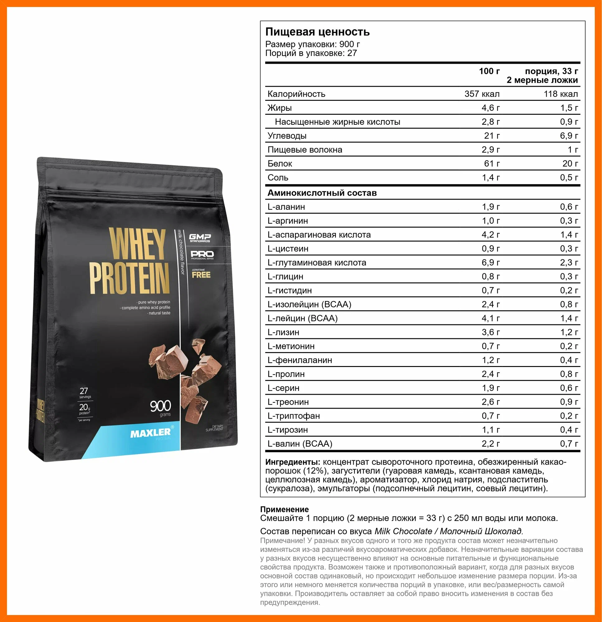 Maxler Протеин, Whey Protein 900 гр