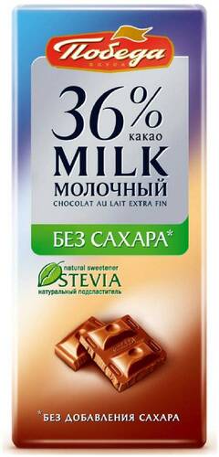Победа, Шоколад молочный 36% без сахара, 100 гр