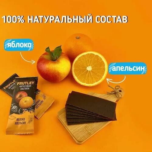 Frutley Фруктовая Пастила со вкусом Яблоко-Апельсин, 30 гр