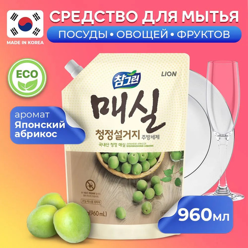 CJ LION, Средство для мытья посуды 