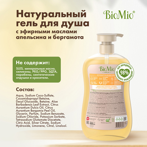 BioMio Тонизирующий гель для душа с эфирными маслами апельсина и бергамота, 650 мл