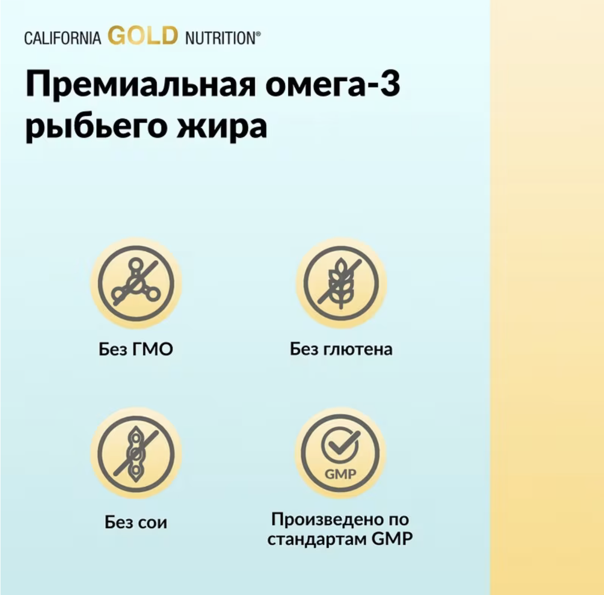 California Gold Nutrition Омега-3 Fish Oil, 100 капсул