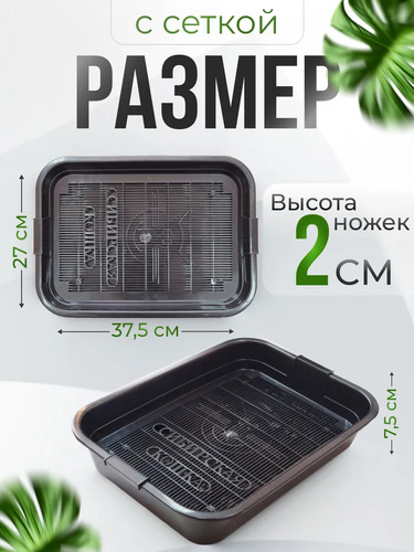 Сибирская Кошка, Туалет для кошек, Премиум с сеткой ЧЁРНЫЙ 1 шт