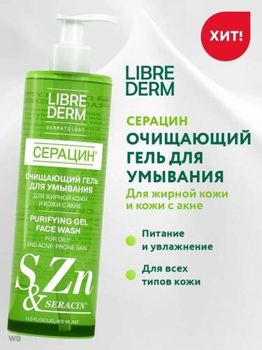LIBREDERM Seracin Гель очищающий для жирной кожи 200 мл