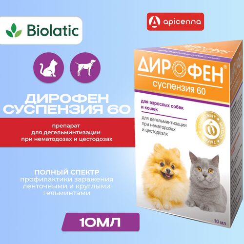 Дирофен, Антигельминтик Комбинированный, Суспензия для Взрослых Собак и ...