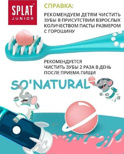 SPLAT Junior, Биоактивная зубная паста для детей 6-11 лет БАБЛ ГАМ, 73 мл