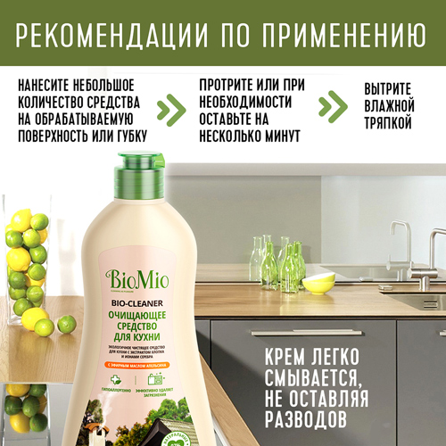 BioMio Очищающее средство для кухни с эфирным маслом апельсина, 500 мл