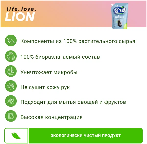 CJ LION, Средство для мытья посуды на основе ДРЕВЕСНОГО УГЛЯ, 1.2 л запасной блок