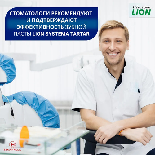 CJ LION, Зубная паста для ПРЕДОТВРАЩЕНИЯ зубного камня, Systema Cavity Plus Care Toothpaste 120 гр
