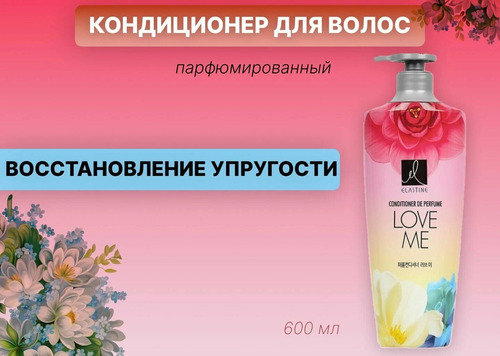 Elastine, Кондиционер Парфюмированный для Всех Типов Волос, Perfume Love me Conditioner 600 мл