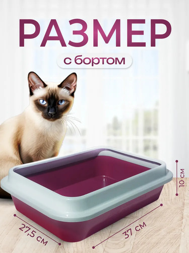 Сибирская Кошка, Туалет для кошек, ЗЕЛЕНЫЙ с бортиком, глубокий 1 шт