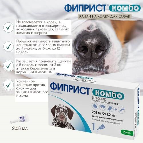 KRKA, Фиприст Комбо, Раствор против клещей и блох для собак от 20 до 40 кг, 1 пипетка 