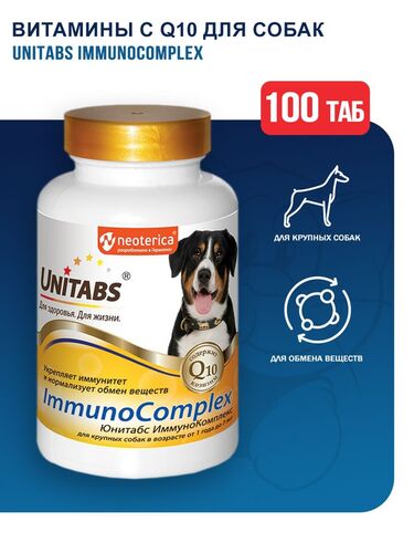 Unitabs, ImmunoComplex Ежедневные витамины для крупных собак 100 шт