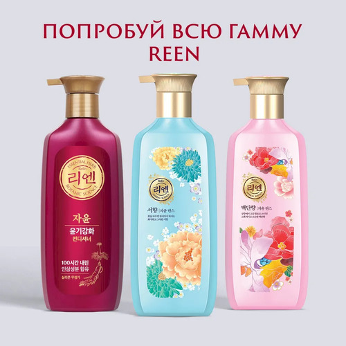 ReEn, Шампунь Парфюмированный для Окрашенных Волос 