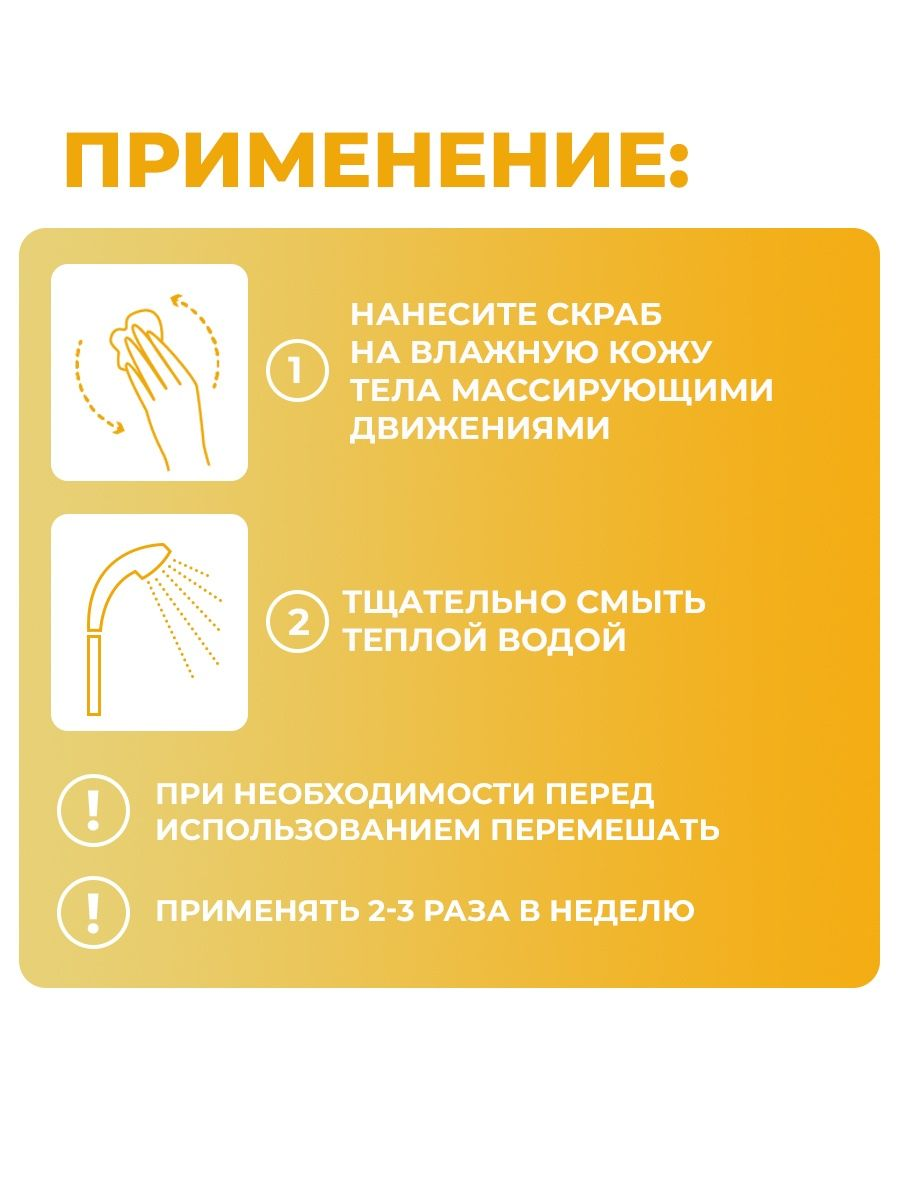 Levrana Скраб для тела тонизирующий, Дикое манго, 300 гр
