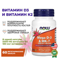 Now Foods Витамины Д-3 и K-2, Mega D-3 & MK-7, 60 капсул