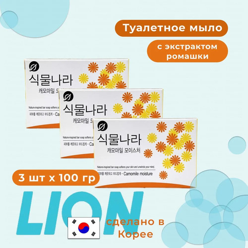 CJ LION, Мыло УВЛАЖНЯЮЩЕЕ с экстрактом Ромашки, Shingmulnara Botanic Nation Camomile Moisture 100 гр