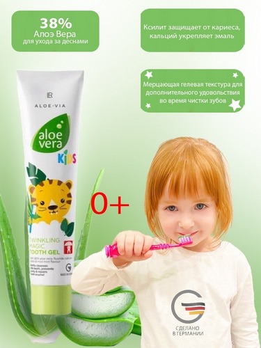 LR ALOE VIA  Aloe Vera, Kids «Волшебная мерцающая» зубная паста, для детей, 50 мл 
