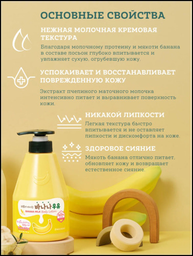 Welcos Kwailnara Banana Body Lotion, Лосьон для тела с банановым молоком 560 мл