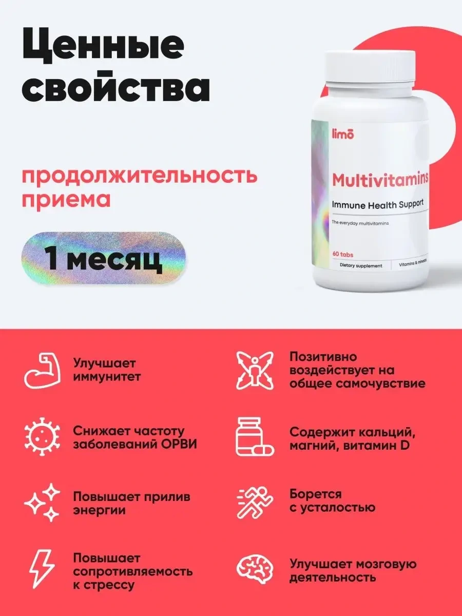 Limo Мультивитамины, 60 таблеток