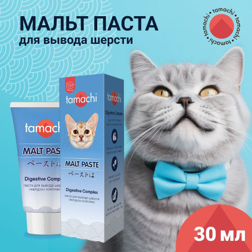 Tamachi, Мальт-паста для вывода волосяных комков для кошек, 30 мл