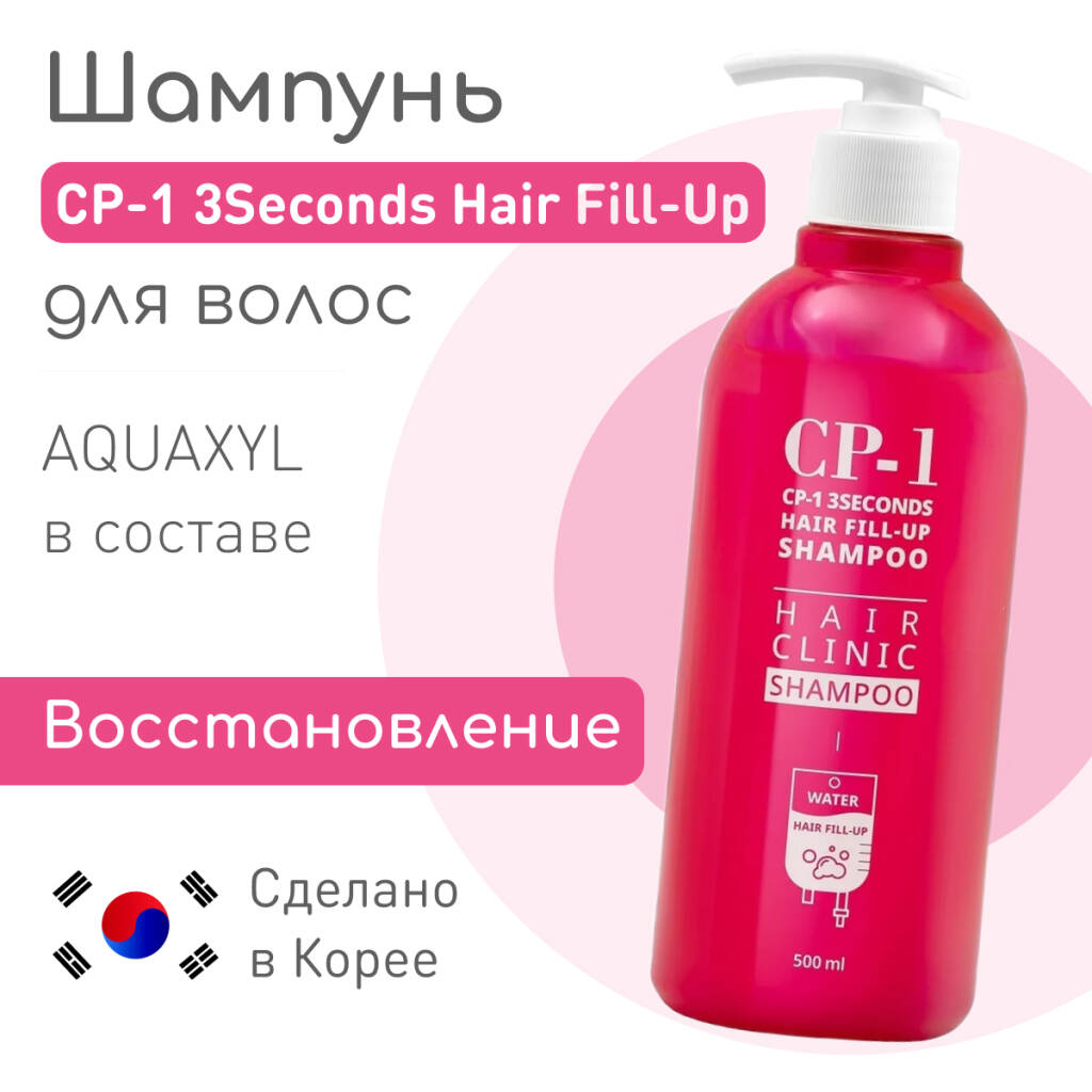 ESTHETIC HOUSE Шампунь для восстановления волос, CP-1 3 SECONDS HAIR FILL-UP SHAMPOO, 500 мл