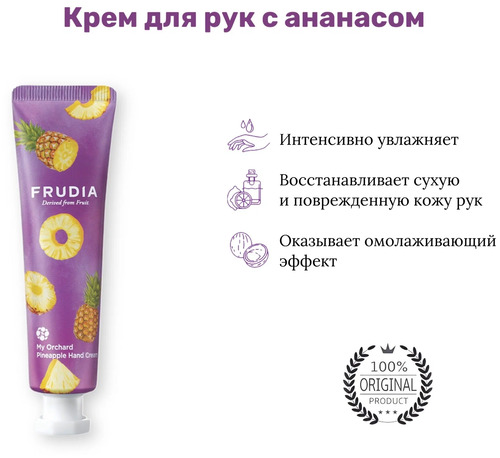 FRUDIA Крем для рук - Ананас, My Orchard Pineapple Hand Cream 30 гр