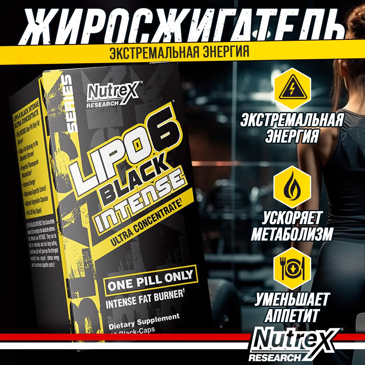 Nutrex Жиросжигатель, Lipo 6 Black Intence, Ultra Concentrate, 60 caps.