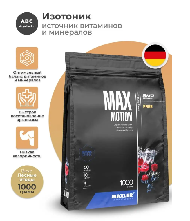 Maxler Изотоник, Max Motion 1000 гр