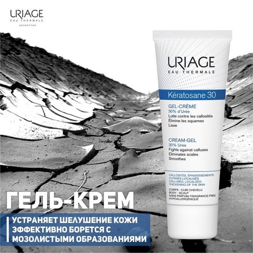 Uriage Кератозан 30 Крем-гель от мозолей и местных уплотнений кожи 40 мл