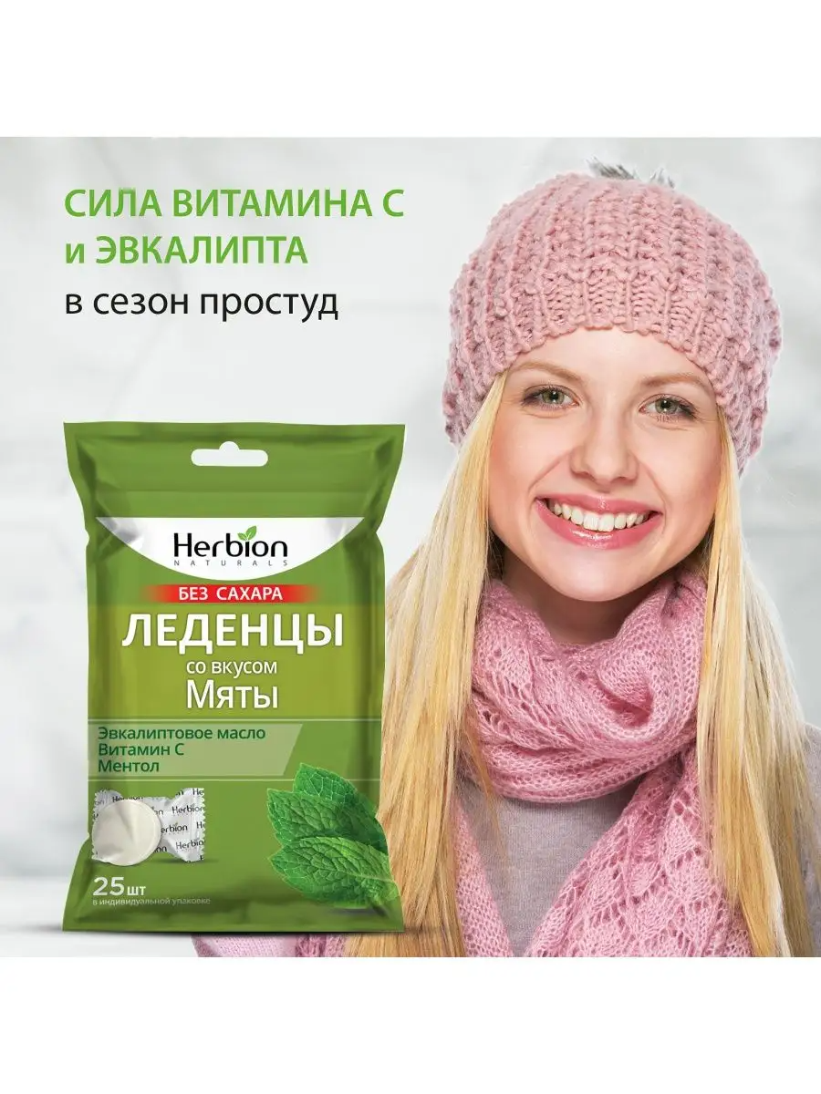 Herbion, Леденцы без сахара Мята, 25 штук