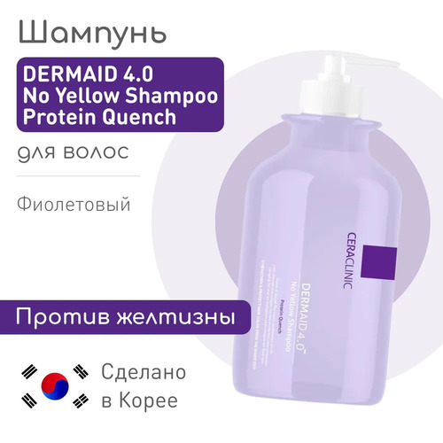CERACLINIC, Шампунь для волос против желтизны, Yellow Shampoo Protein Quench, 500 мл