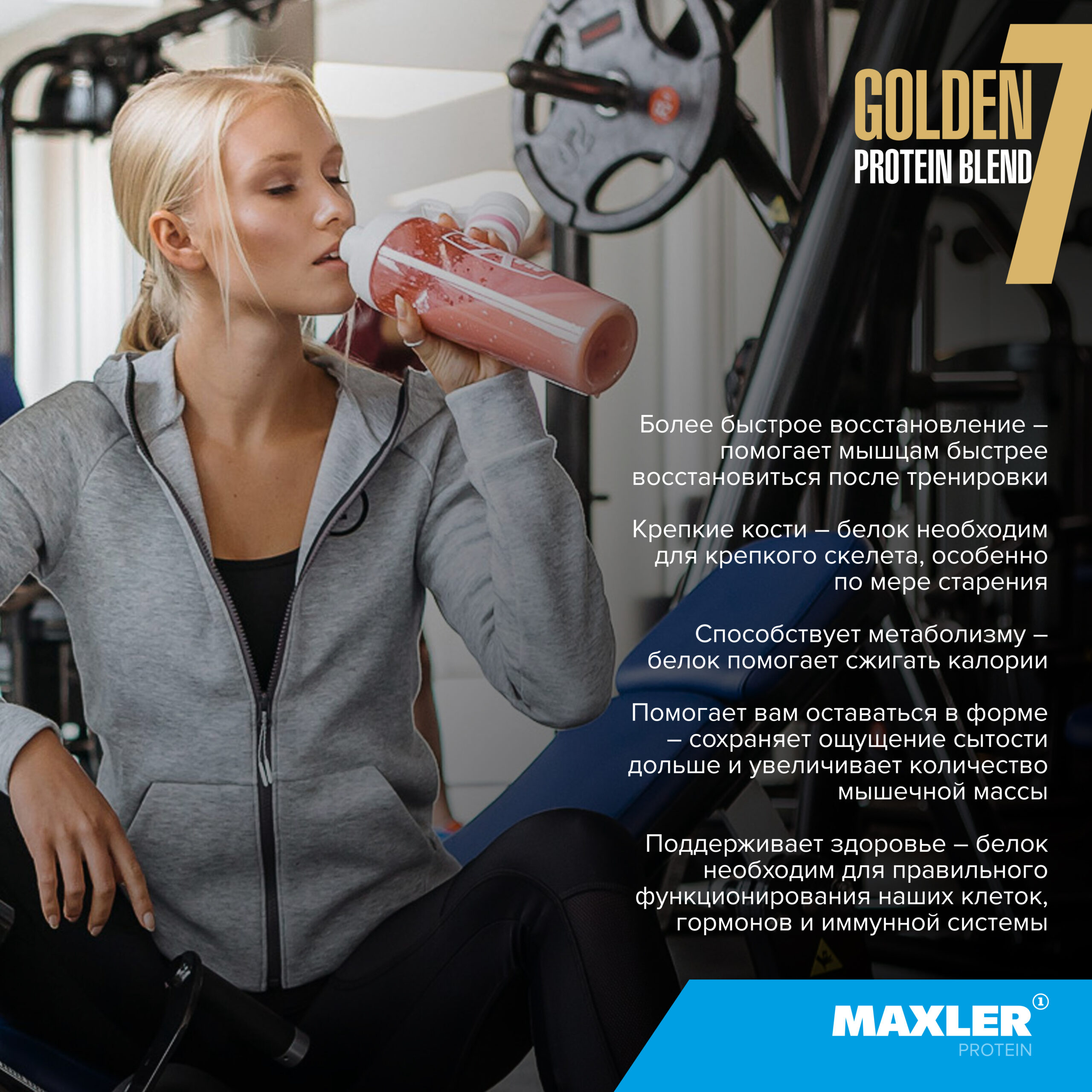 Maxler Протеин, Golden 7 Protein Blend 2270 гр (5 lbs)