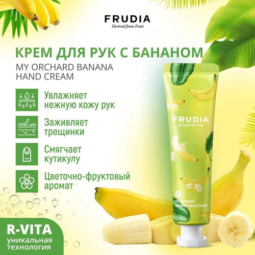 FRUDIA Крем для рук - Банан, My Orchard Banana Hand Cream 30 гр