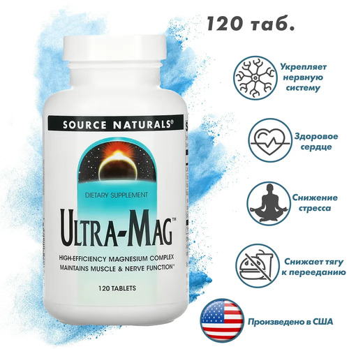 Source Naturals Комплекс магния Ultra-Mag 420 мг, 120 таблеток
