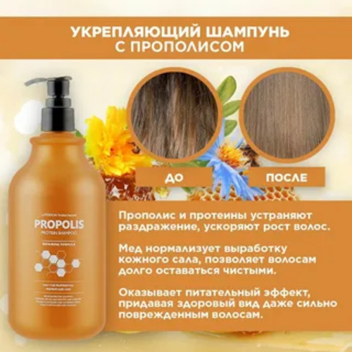 Pedison, Шампунь для волос прополис, Propolis Protein Shampoo, 2000 мл