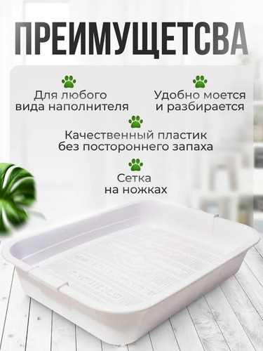 Сибирская Кошка, Туалет для кошек, Премиум с сеткой БЕЛЫЙ 1 шт