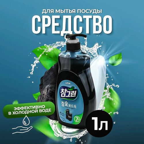 CJ LION, Средство для мытья посуды на основе ДРЕВЕСНОГО УГЛЯ, Chamgreen Сhamsoot 1 л бутылка