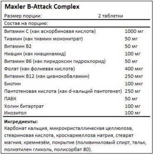 Maxler В Комплекс, B-Attack 100 таблеток