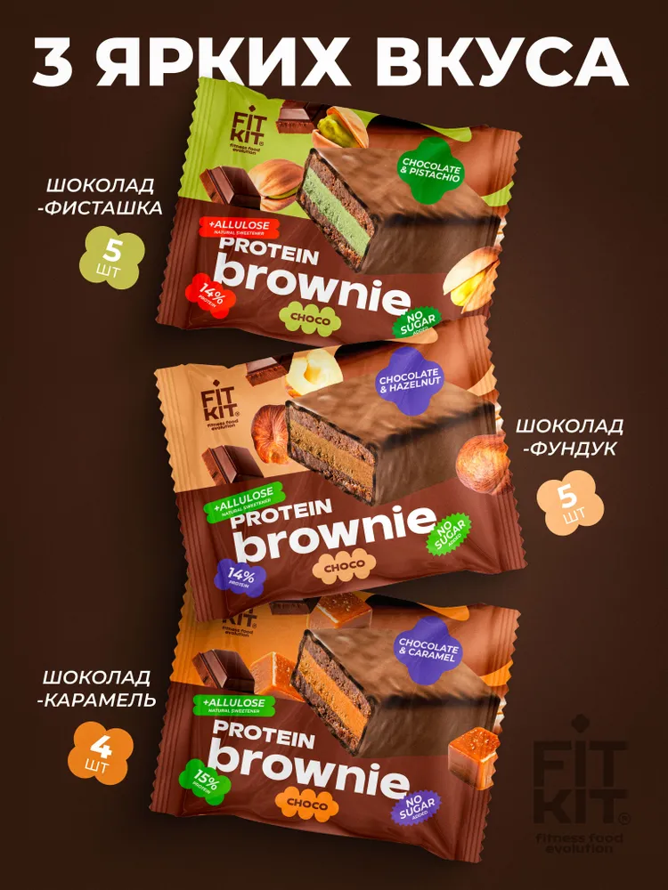 Fit Kit Десерт глазированный Брауни, 50 гр 