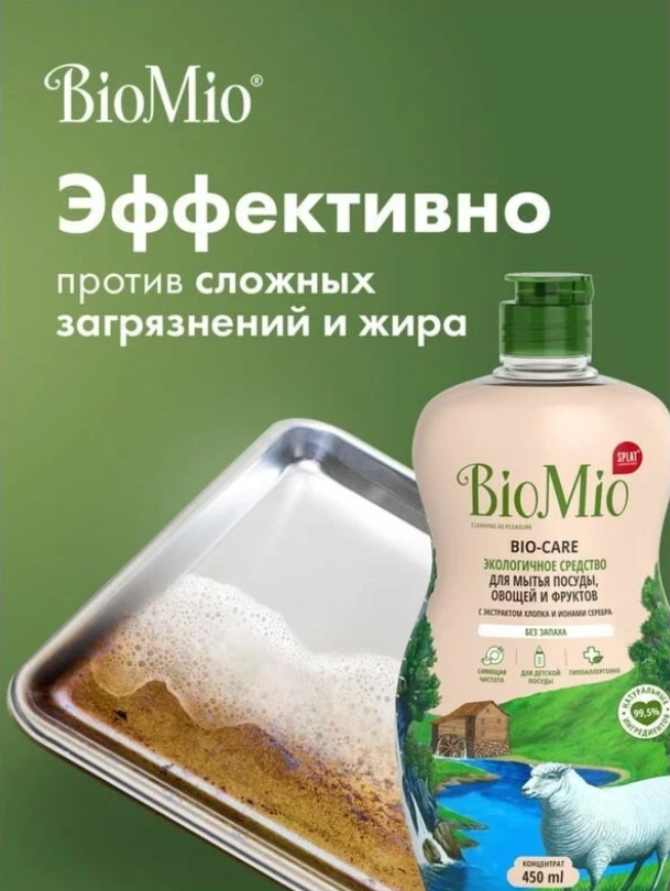 BioMio Средство для мытья посуды, овощей и фруктов, без запаха, 500 мл